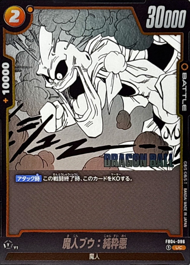 Dragon Ball FB04-096[SB01] Majin Buu Pure Evil UC